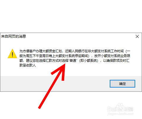 工商银行网银转账提示大额支付系统停运怎么办