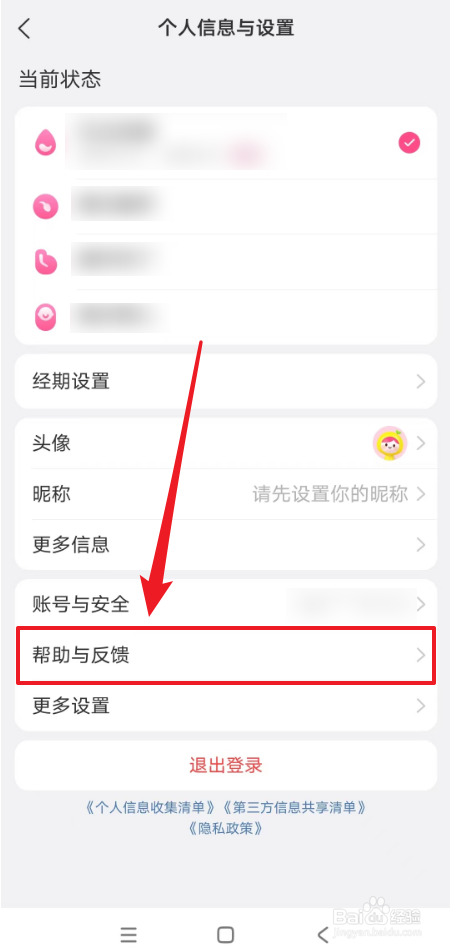 美柚意见反馈在哪里提交