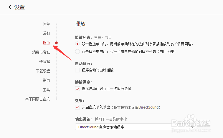 网易云音乐怎么设置记住上一次的播放进度