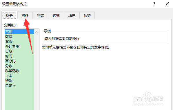 excel自动换行怎么操作