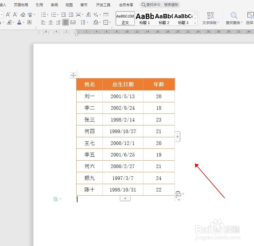 WORD文档中如何给表格内容排序