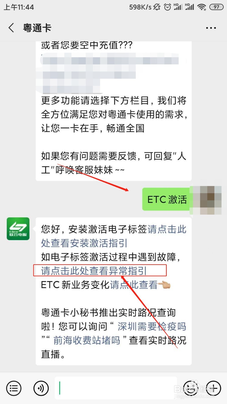 粤通卡激活蓝牙连不上怎么办？