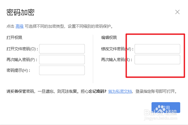 如何设置excel文档的密码编辑权限