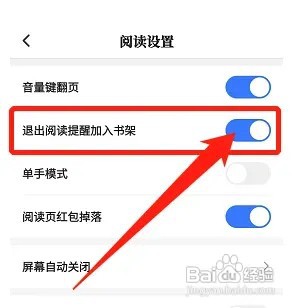 咪咕阅读怎样设置退出阅读题型加入书架