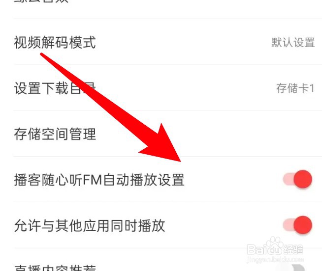 网易云音乐怎么开启播客随心听自动播放功能