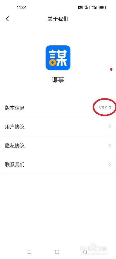 怎么查看谋事APP的版本号