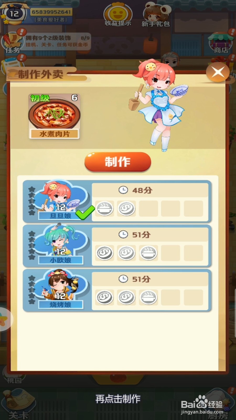 魔幻厨房怎么派送外卖