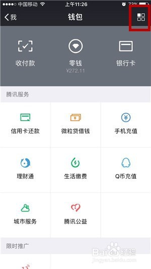 怎么查看微信的群收款记录