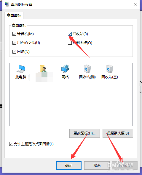 戴尔Vostro回收站被删除怎么办