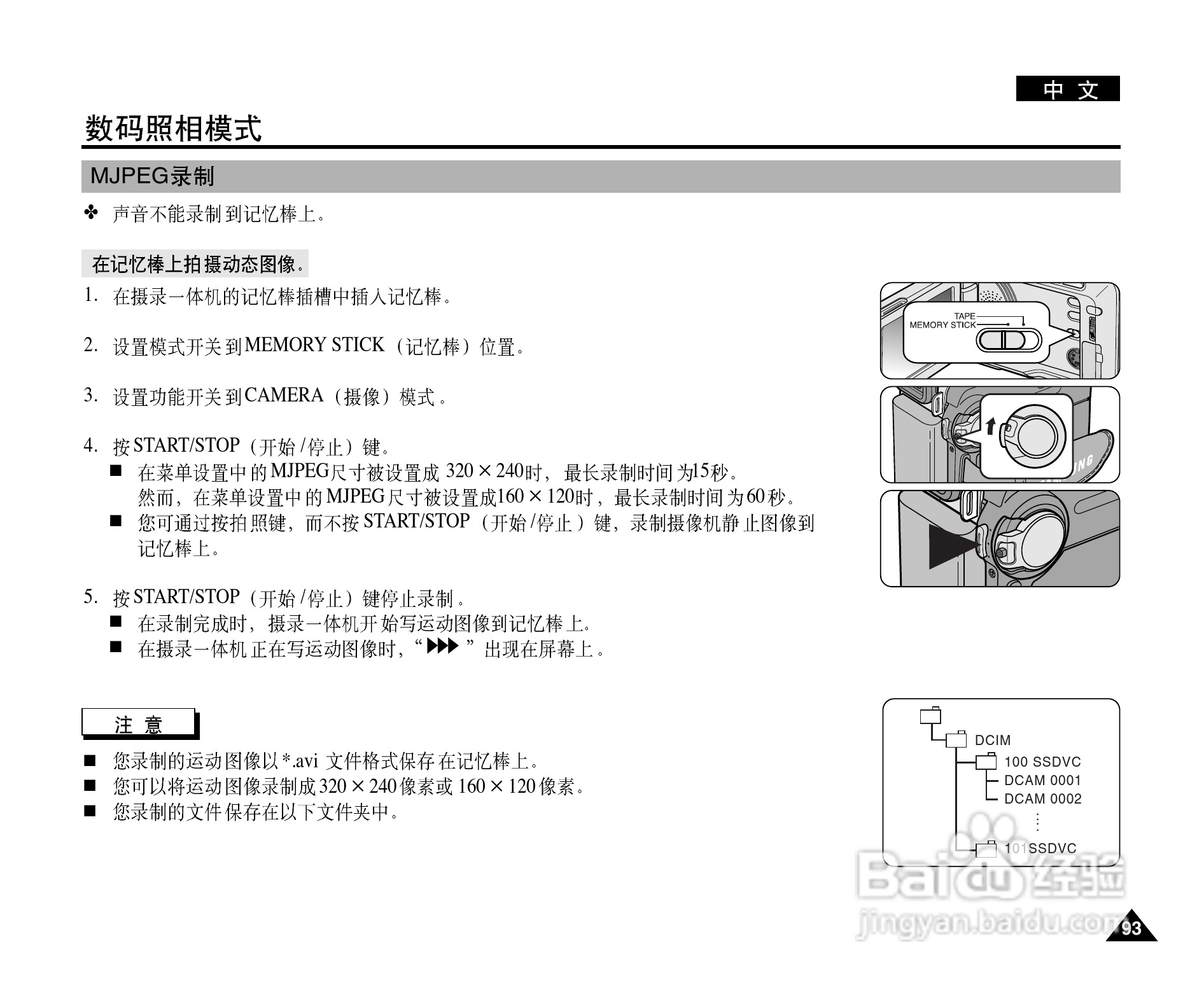 三星VP-D903D(i)摄录一体机使用说明书:[10]