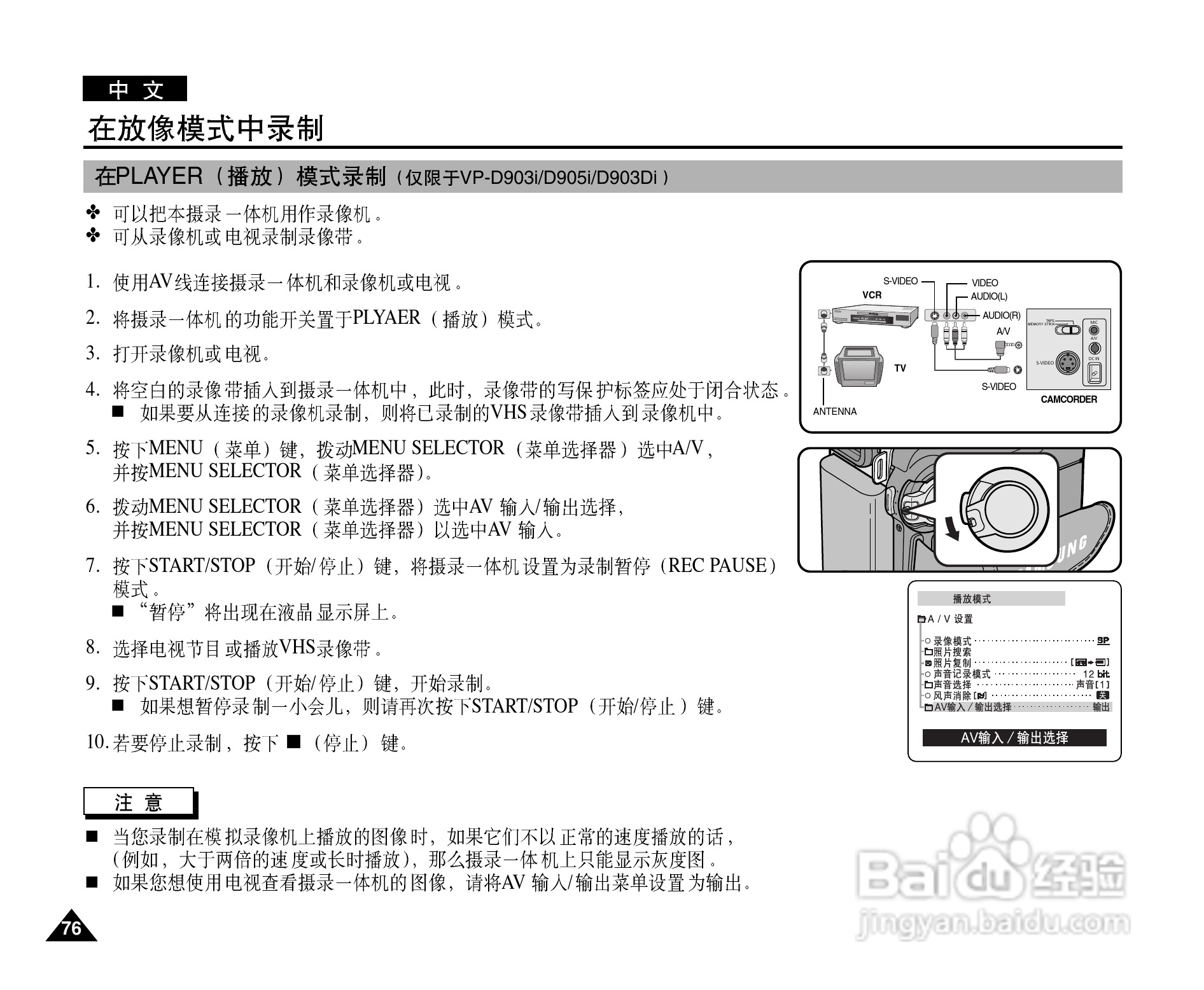 三星VP-D903D(i)摄录一体机使用说明书:[8]
