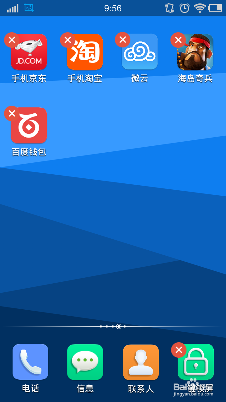 怎样可以较干净的卸载掉手机应用