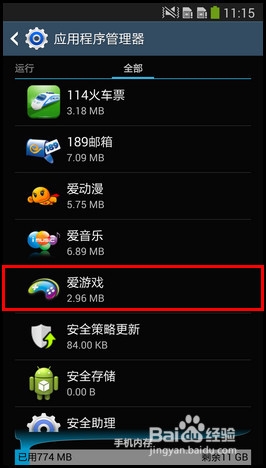 三星note3玩游戏时，如何解决突然退出游戏