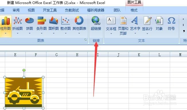 excel 插入超链接