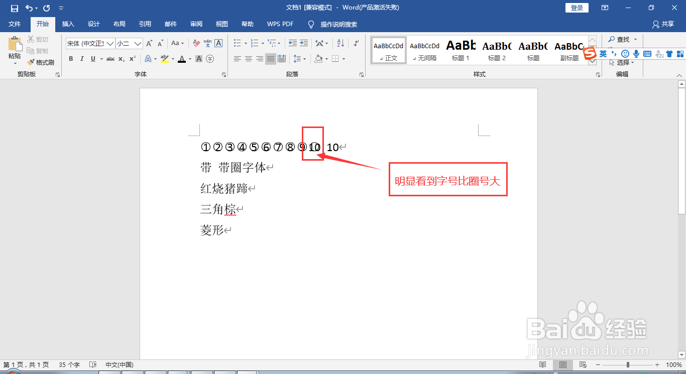 在word文档中给文字添加圈号或方框变成带圈字符