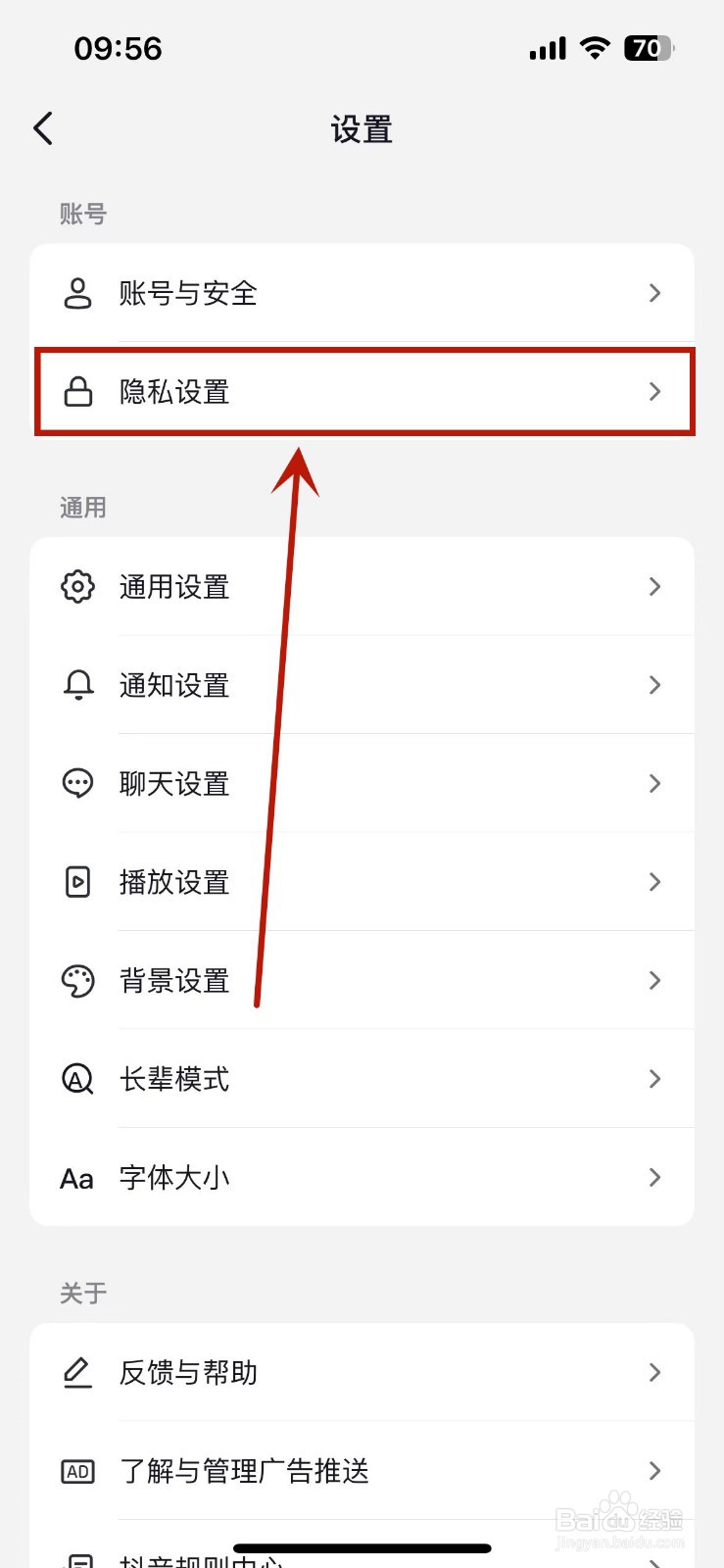 抖音如何将自己设为私密账号