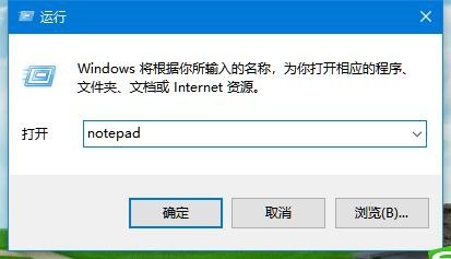 Win10系统的记事本在哪里 怎么样打开记事本