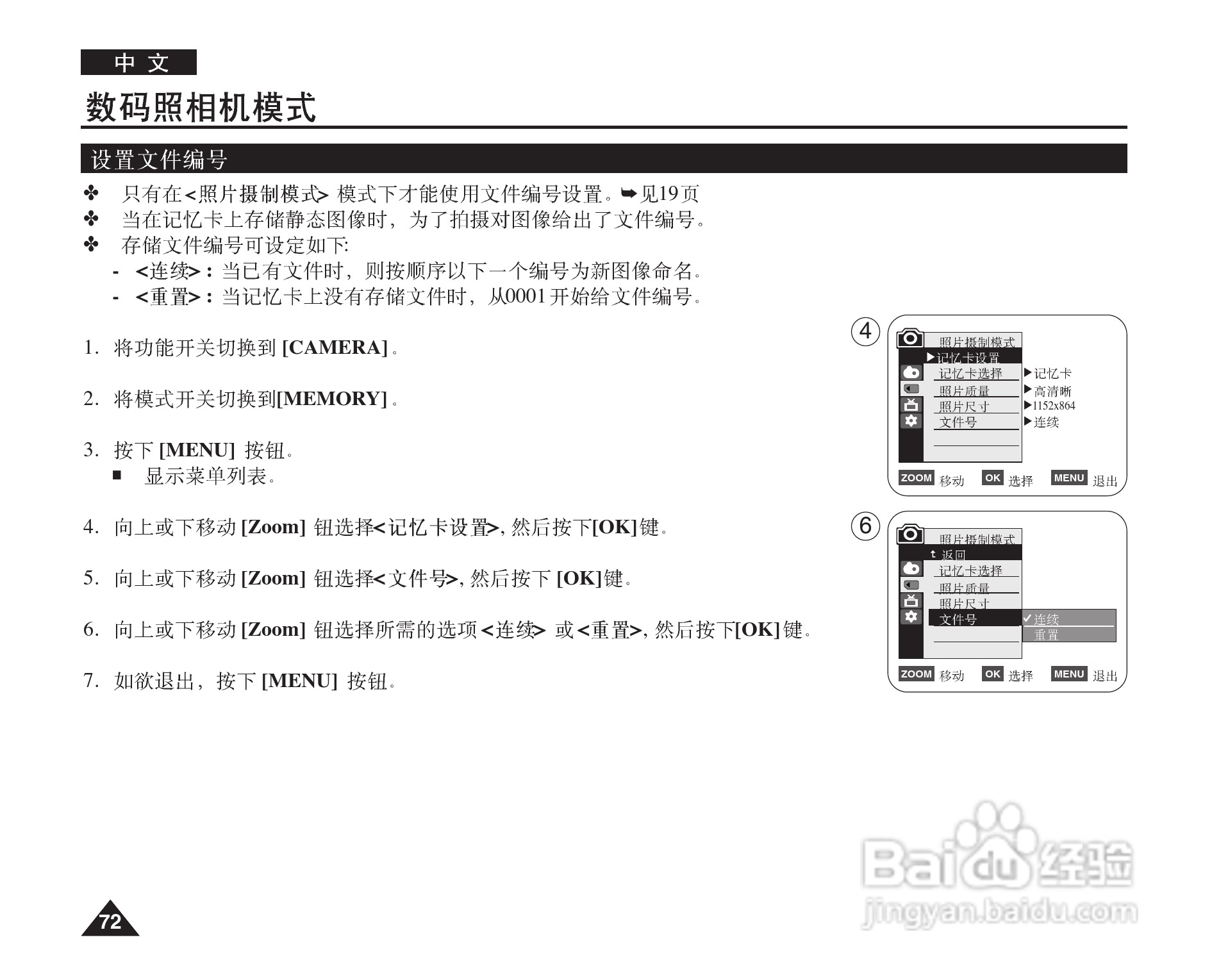 三星VP-D964W(i)摄录一体机使用说明书:[8]