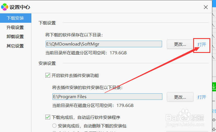 腾讯管家如何删除软件安装包