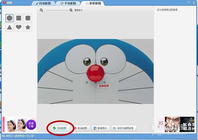 教你如何抠图