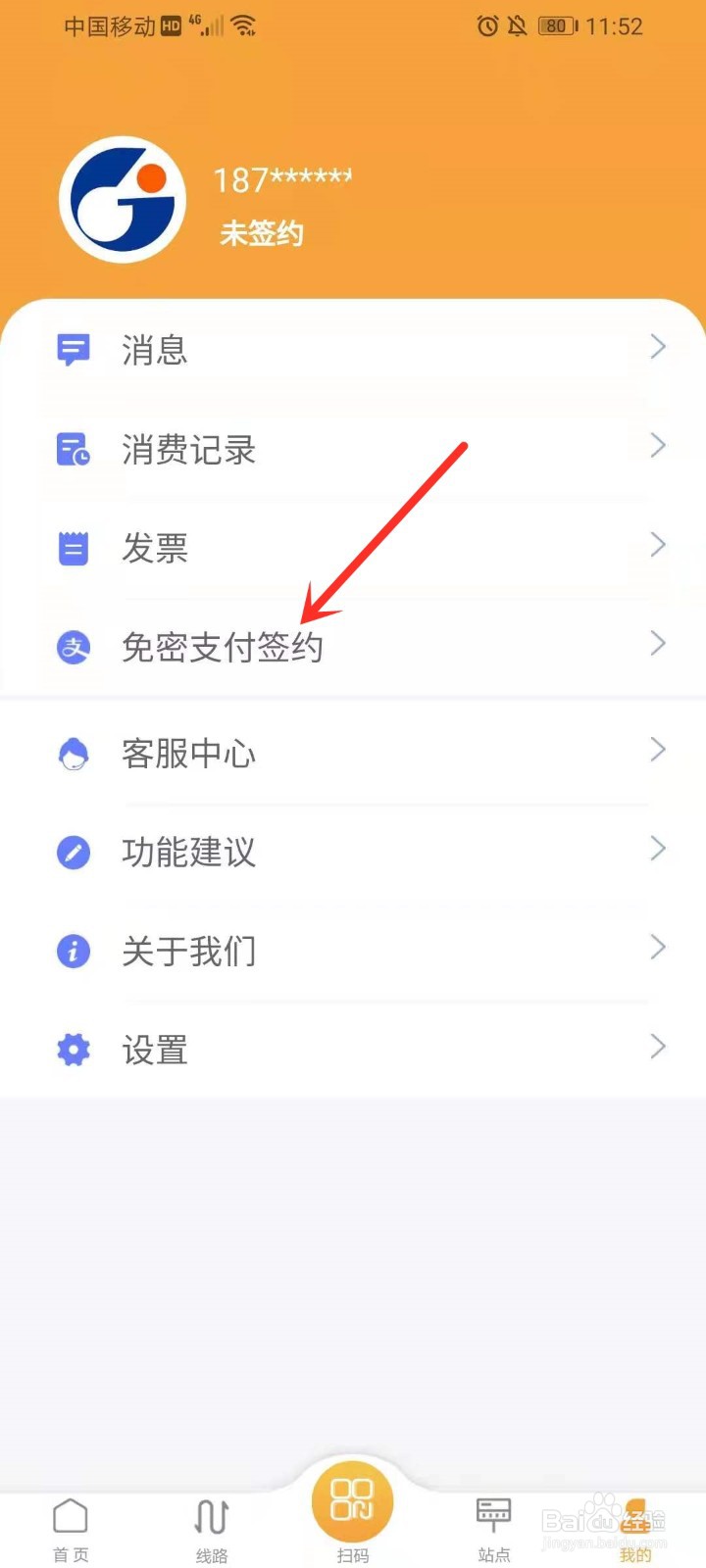 天津用什么软件坐地铁公交便宜