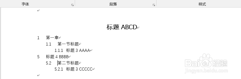 word中如何设置或修改多级编号