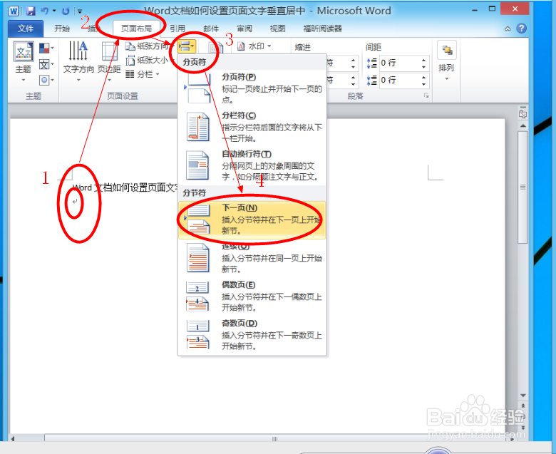 Word文档如何设置页面文字垂直居中