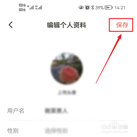 下厨房如何更改用户名