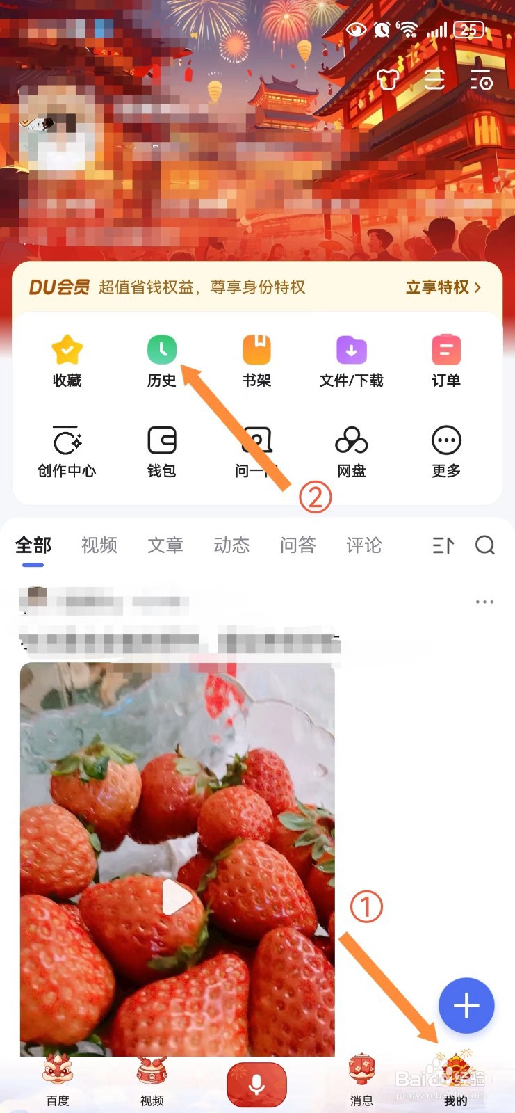百度如何查找删除历史记录