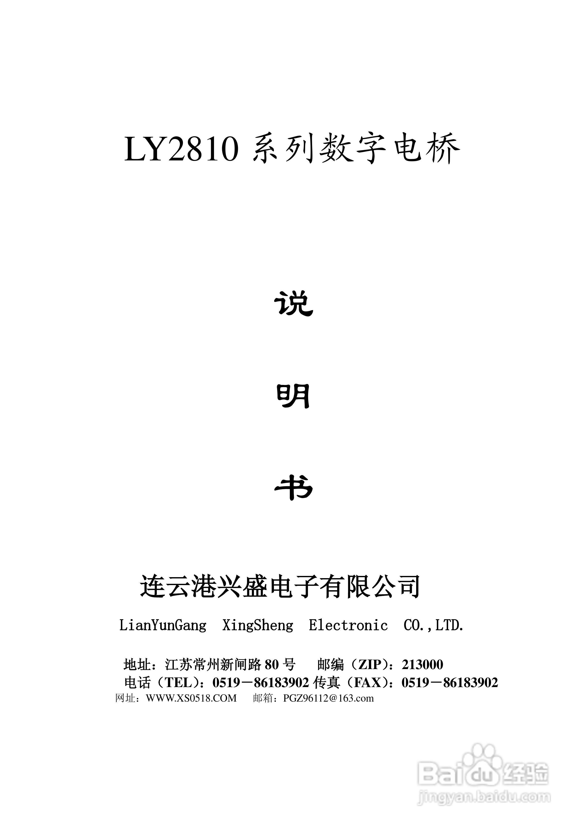 LY2810数字电桥说明书