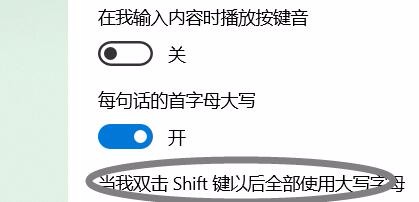 怎么设置双击shift键以后全部时候用大写字母