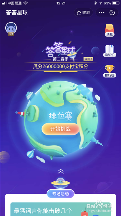 支付宝答答星球是什么 答答星球怎么玩