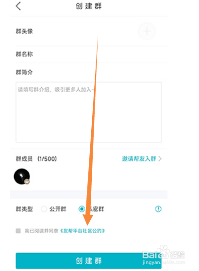 友帮怎么创建群