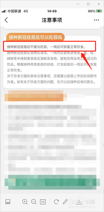 打完新冠疫苗可以吃蒜么