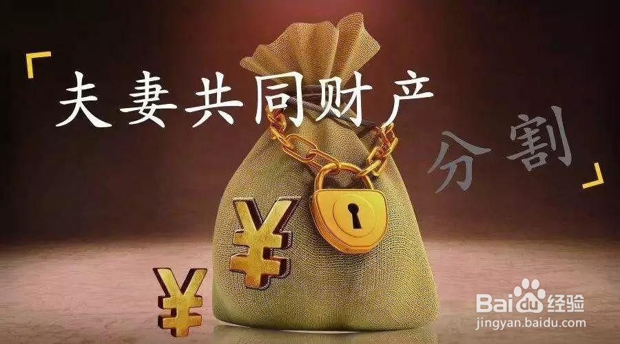 2021年离婚财产如何分割