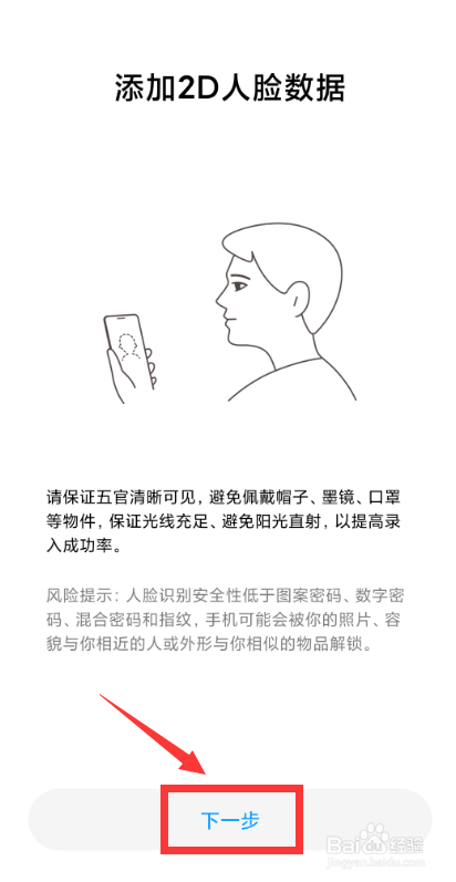 手机怎样设置人脸解锁