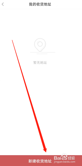 如何在网易蜗牛读书软件上新建收货地址？