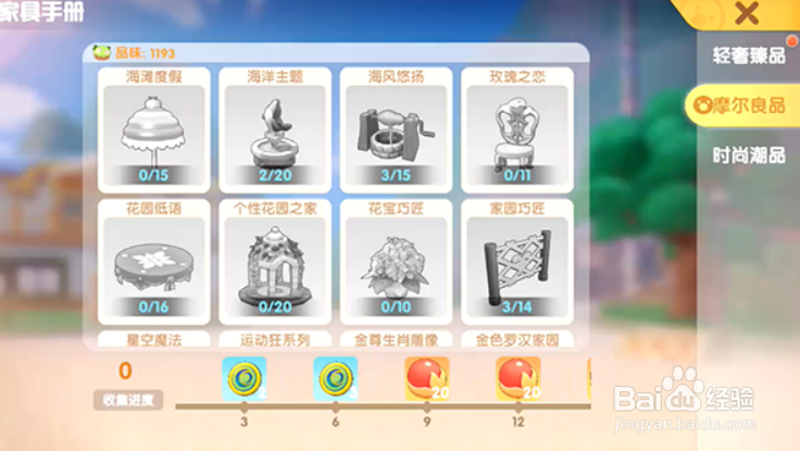 摩尔庄园手游宅急送野餐组怎么获得