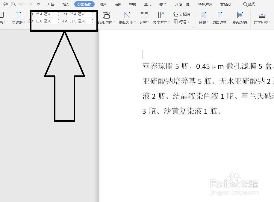 如何更改word当中的纸张方向及大小