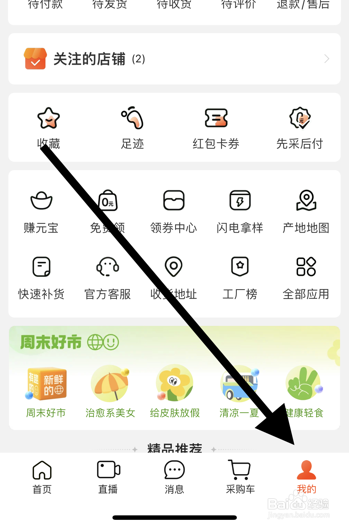 阿里巴巴APP如何查看产地地图