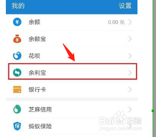 余利宝怎么关闭