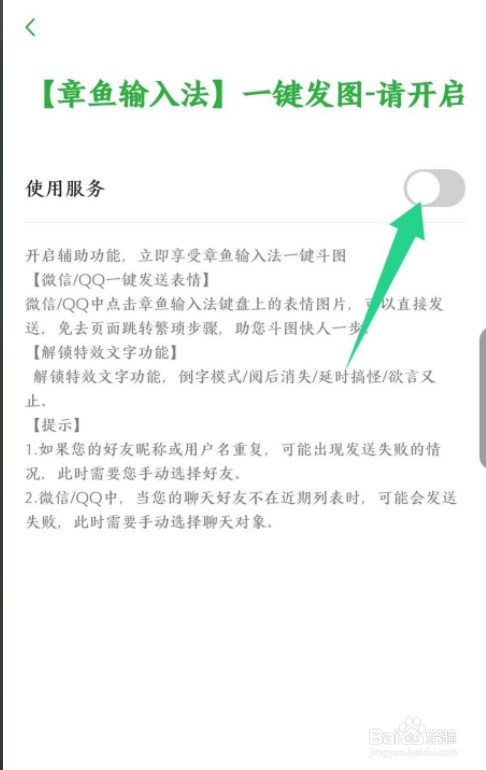 章鱼输入法怎么开启一键发图辅助功能