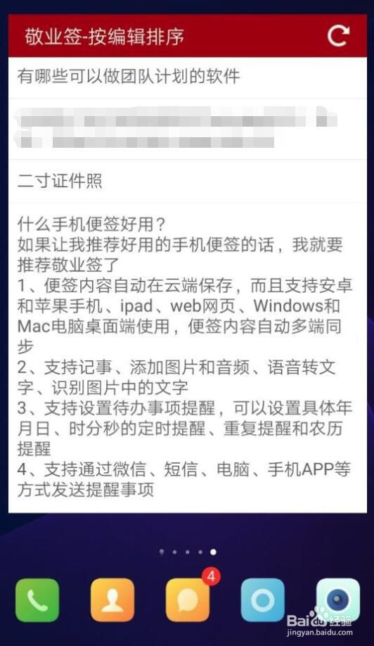 安卓手机怎么将敬业签的窗口化放在桌面上显示？