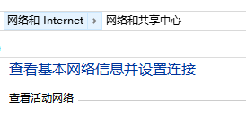 如何查看基本网络信息并设置连接