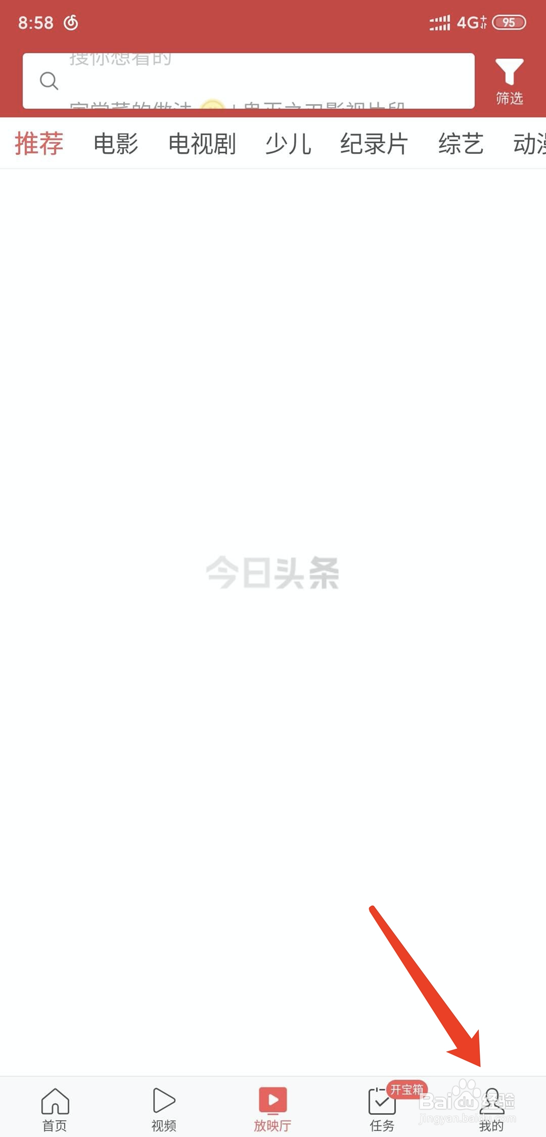 今日头条极速版怎么关闭允许将我推荐朋友功能