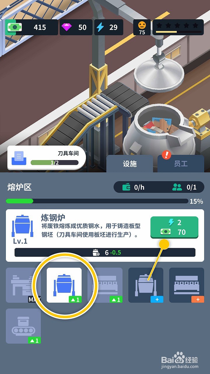 炼铜大亨如何升级熔炉区中的炼钢炉设施