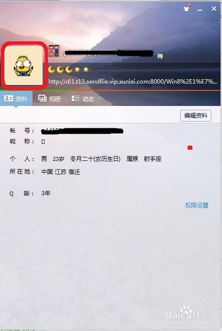 怎样更改qq头像
