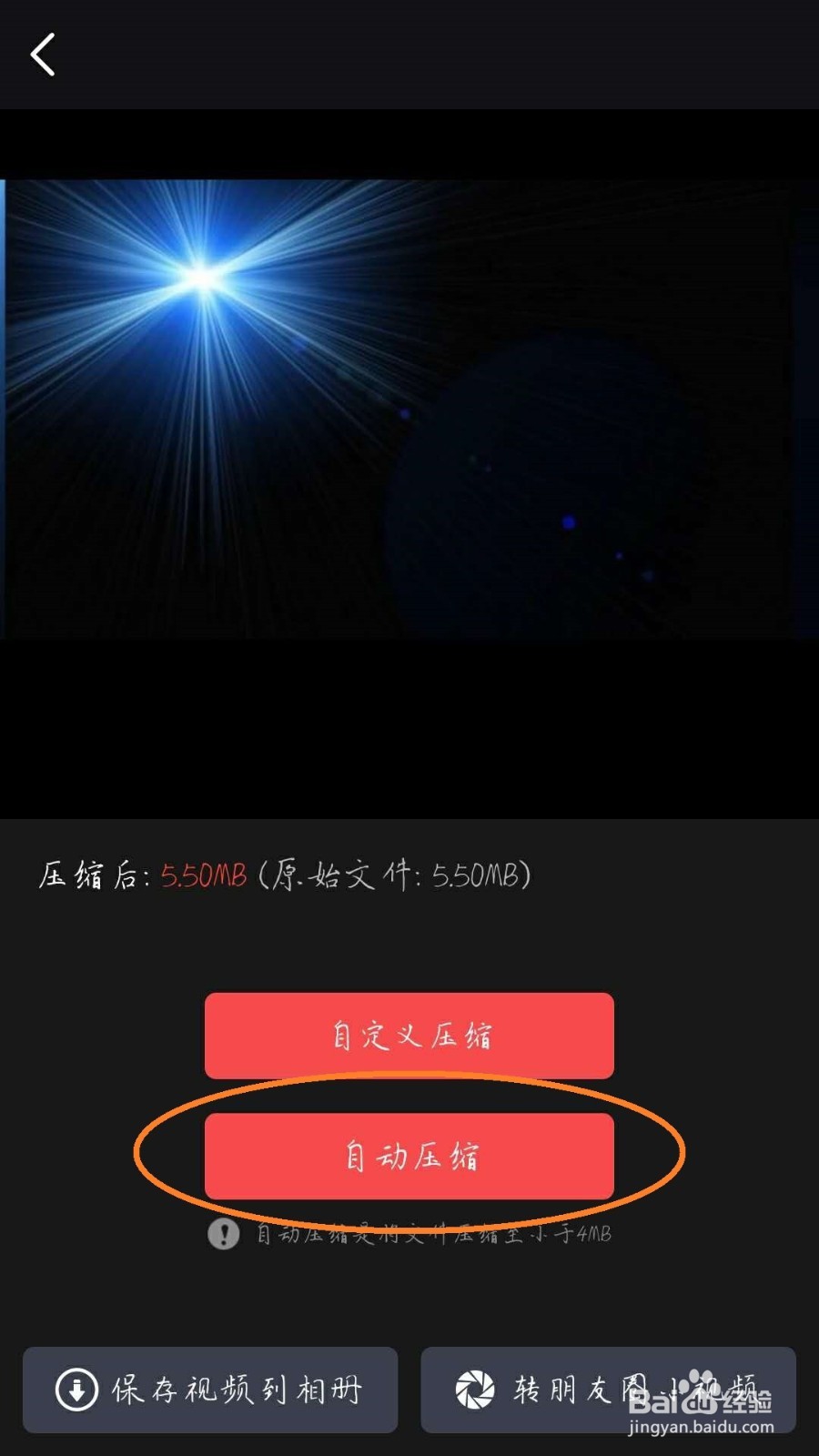 微信朋友圈发很长的视频