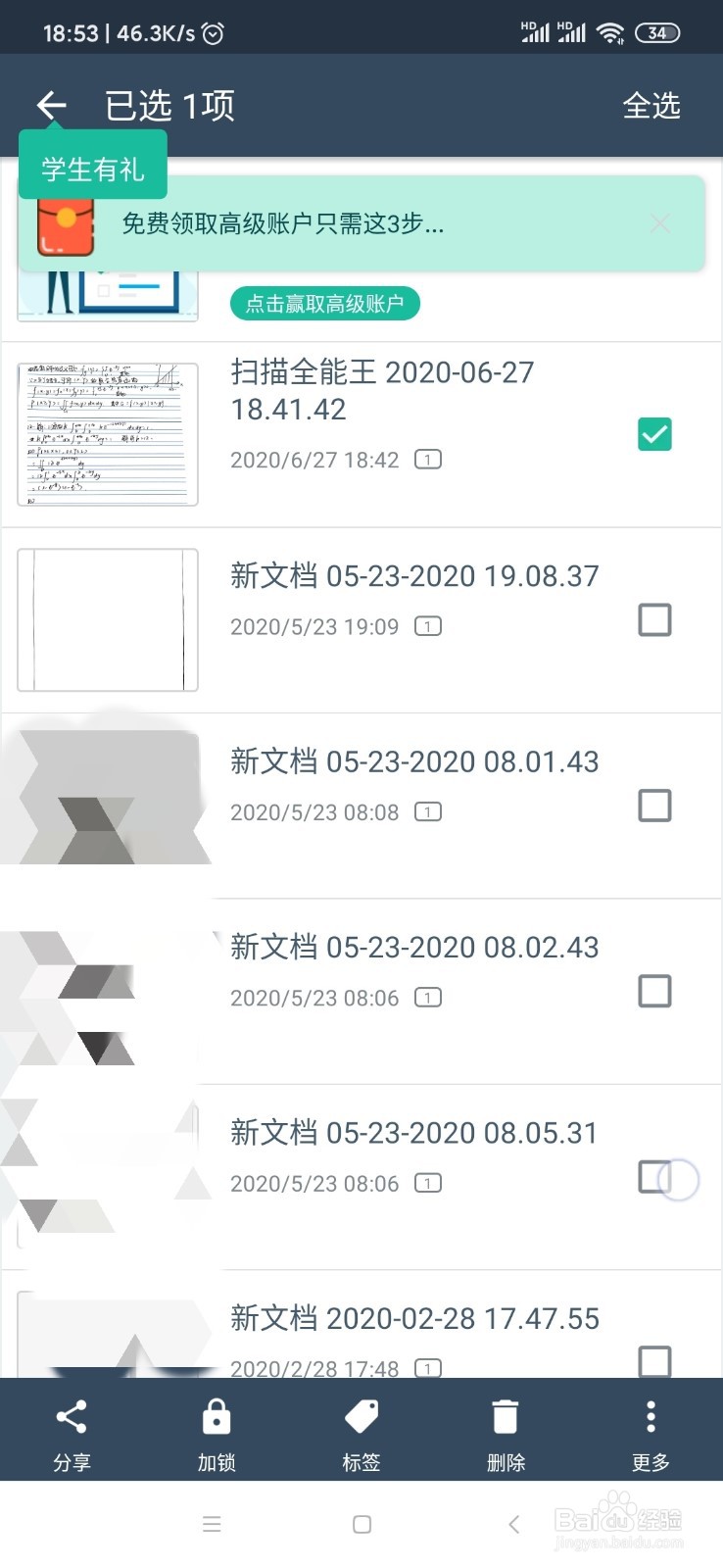 如何将拍摄的图片转化为电子版？