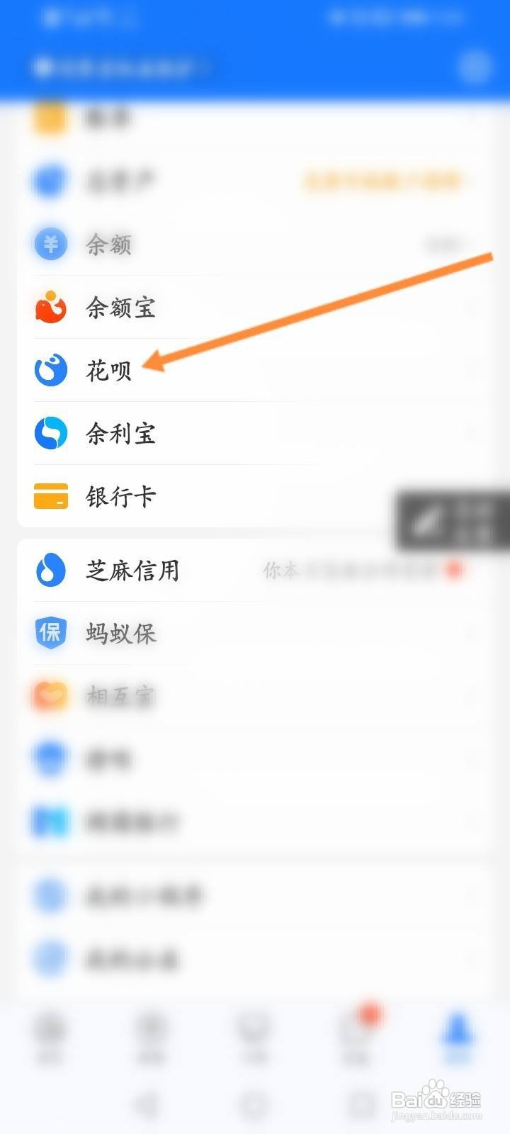 花呗来电怎么查看拨打记录